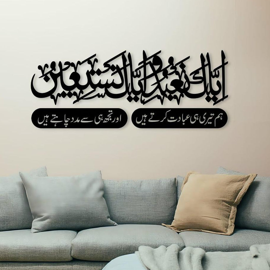 Islamic Calligraphy Wall Art Laser Cut Modern Stylish