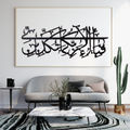 3D Islamic Calligraphy Wall Art Black 23x8" MDF